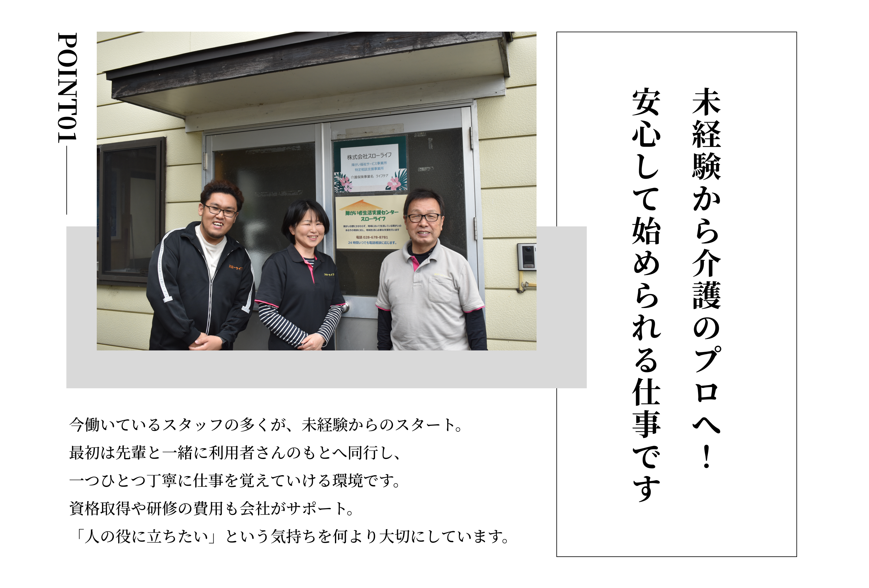 直行直帰OKで働きやすさ抜群