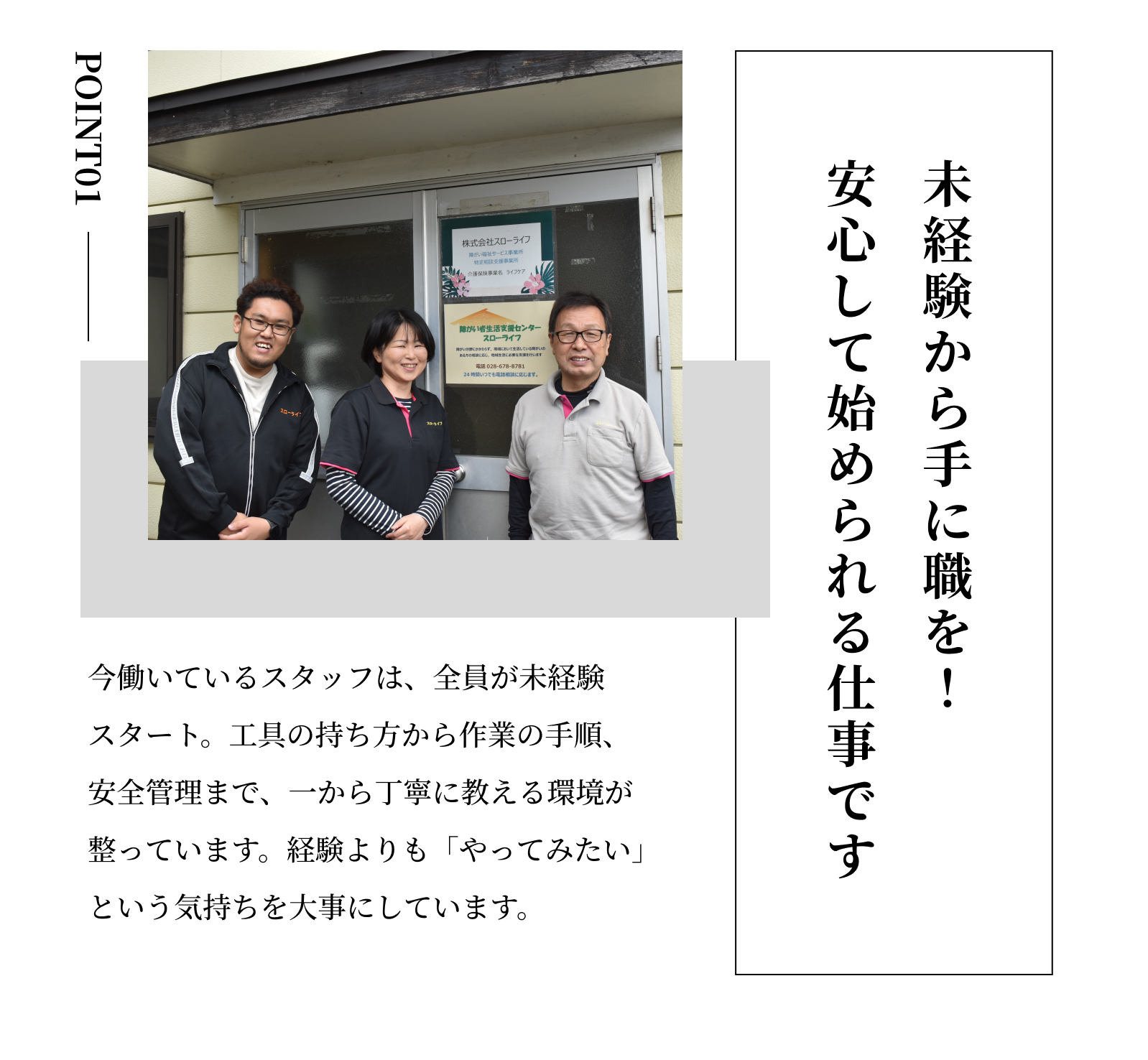 直行直帰OKで働きやすさ抜群