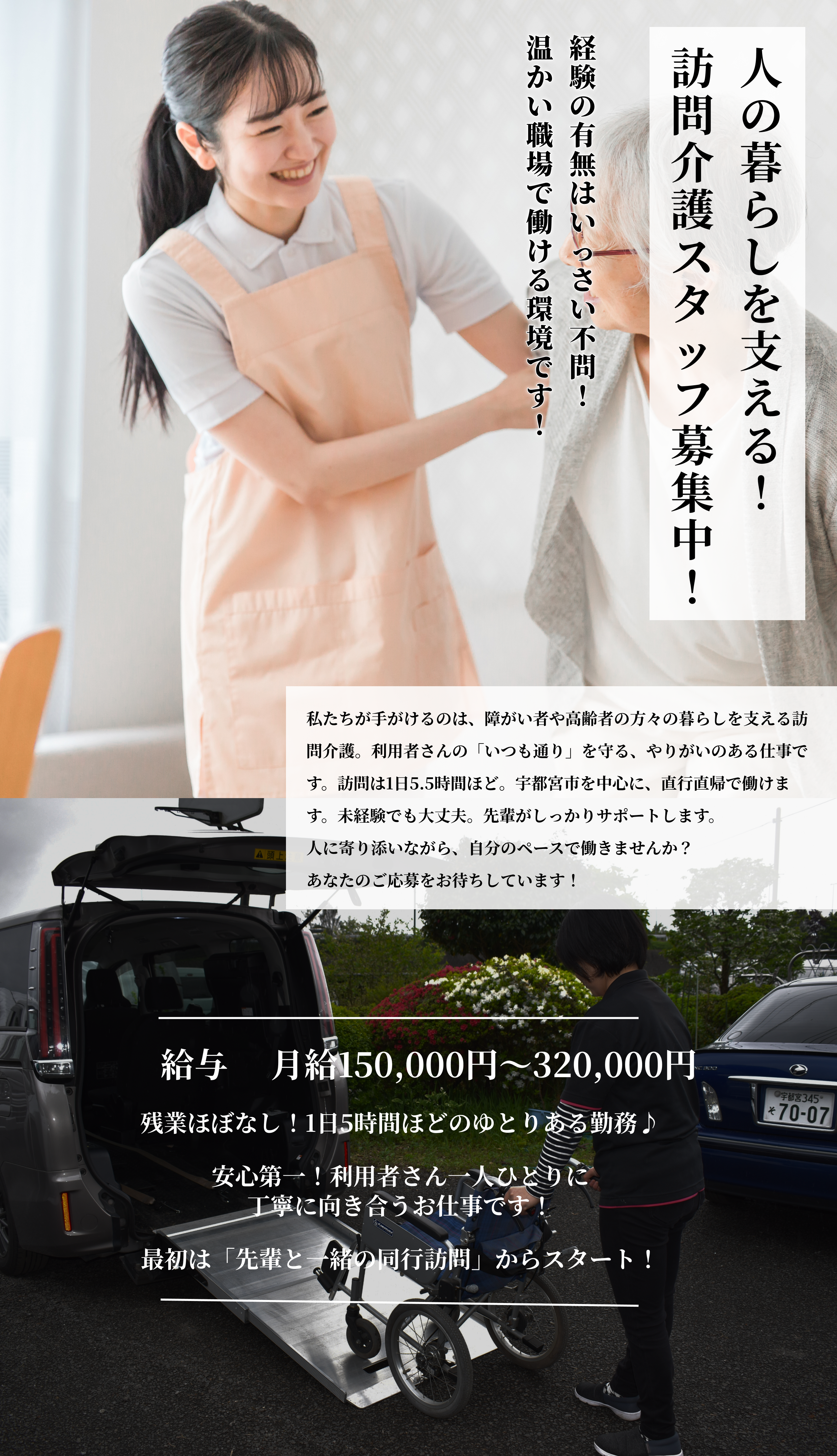 株式会社スローライフ 訪問介護スタッフ募集中