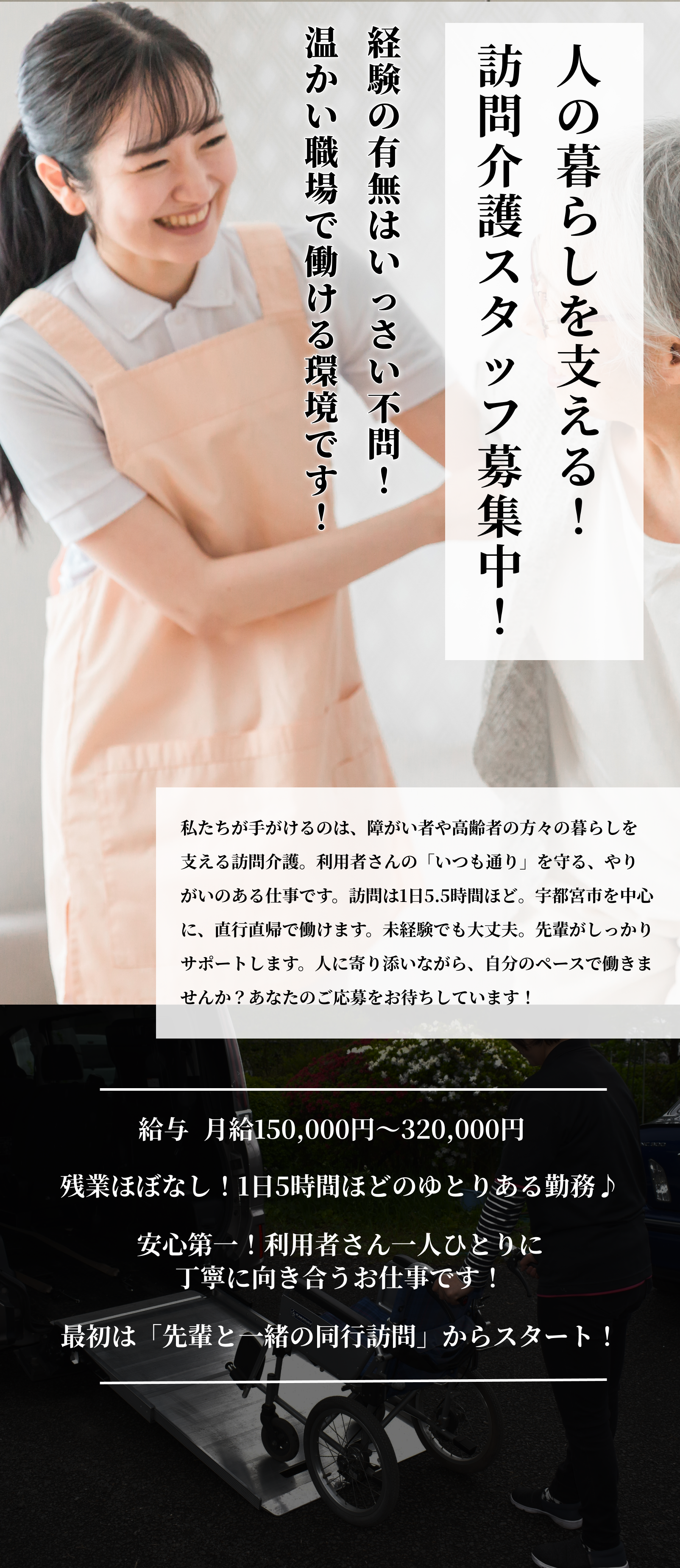 株式会社スローライフ 訪問介護スタッフ募集中